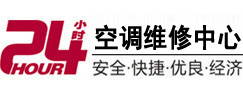 汤旺河24小时空调维修服务中心